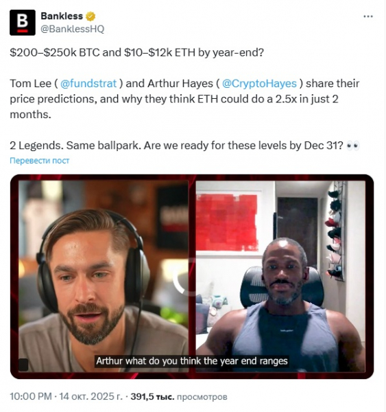 
                    Артур Хейс и Том Ли сделали смелые прогнозы по цене BTC и ETH на конец года                