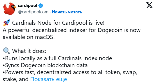 
                    В сети Dogecoin развёрнуто обновление Cardinals. Что будет с ценой токена?                