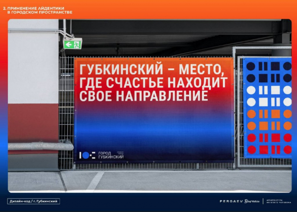 За 10 млн рублей для Губкинского нарисовали красно-синий логотип и дизайн-код