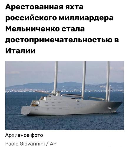 На содержание арестованных яхт российских миллиардеров в США и Европе могли потратить больше $250 млн
