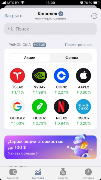 В Telegram теперь можно покупать акции Tesla, Apple и других компаний &mdash; даже россиянам
