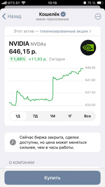 В Telegram теперь можно покупать акции Tesla, Apple и других компаний &mdash; даже россиянам