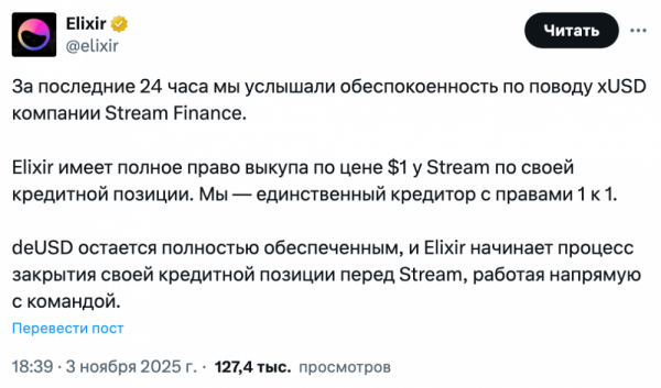 Коллапс Stream Finance создал риски на $284 млн для кредиторов и стейблкоинов Коллапс Stream Finance создал риски на $284 млн для кредиторов и стейблкоинов