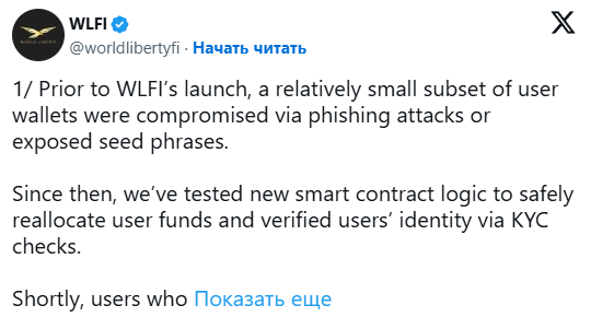 
                    Криптокошельки World Liberty Financial были взломаны перед запуском токена                