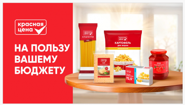 &laquo;Пятерочка&raquo; обновила дизайн собственной торговой марки &laquo;Красная цена&raquo; (ФОТО)