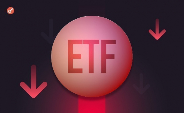 Отток капитала из спотовых биткоин- и Ethereum-ETF за сутки достиг почти $800 млн Отток капитала из спотовых биткоин- и Ethereum-ETF за сутки достиг почти $800 млн