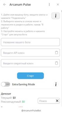 
                    Обзор торгового бота Arcanum Pulse: преимущества и недостатки                