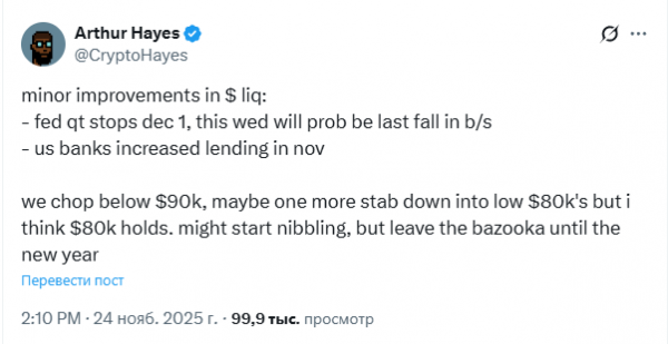 
                    Артур Хейс ожидает завершение падения биткоина на уровне $80,000                